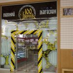 пивной магазин