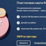 пластиковая карта яндекс деньги
