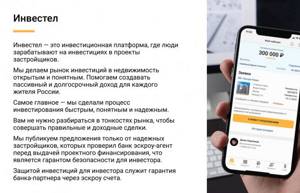 Платформа инвестел