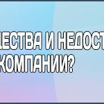 Плюсы и минусы оффшорной компании