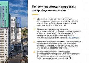 почему инвестиции в недвижимость надежны