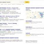 Поисковая выдача с контекстной рекламой