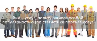 Популярные виды услуг