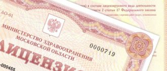 Порядок лицензирования медицинской деятельности: как получить лицензию