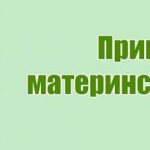 Построенный дом и закон