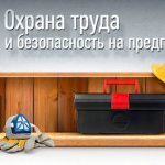 Пожарная безопасность на предприятии