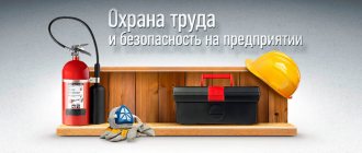 Пожарная безопасность на предприятии