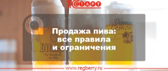 Правила и ограничения по продаже пива в 2016 году