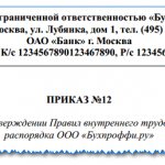 Internal labor regulations: procedure for drafting and approval in 2019