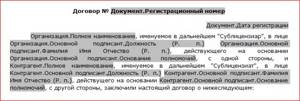 Преамбула договора - что это такое, образец преамбулы и как внести ...