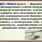 Презентация бизнес-проекта