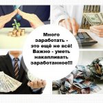 При любых доходах важно уметь уметь их копить!