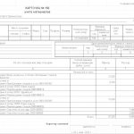 Пример заполнения карточки М-17