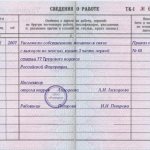 Пример заполнения трудовой книжки при увольнении по собственному желанию