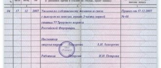 An example of filling out a work book when leaving at your own request