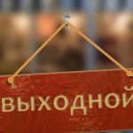 Продолжительность еженедельного непрерывного отдыха должна быть