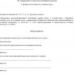 Protocol on approval of the composition