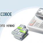 Расчетно-кассовое обслуживание (РКО) — что такое и кому это нужно