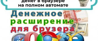 Extensions for making money in the browser fully automatically