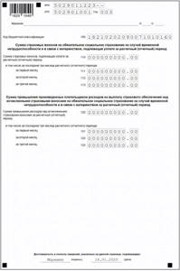 Образец нулевого расчета по страховым взносам 2020