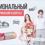 Regional maternity capital