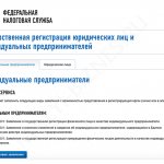 Регистрация ИП через сервис на портале налоговой
