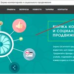 Регистрация в сервисе накрутки комментариев