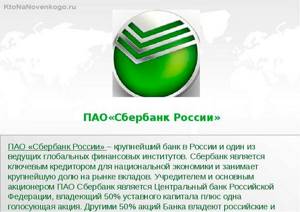 Сбербанк
