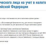 Сервис постановки на учёт физ. лица