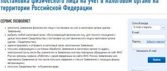 Сервис постановки на учёт физ. лица