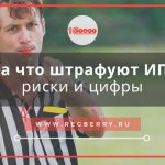 штрафы ип в 2018 году