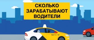 How much do drivers earn at Yandex Taxi?