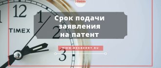 Срок подачи заявления на патент