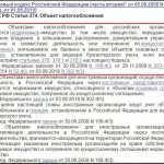 Статья 374. Объект налогообложения (ФЗ № 117))