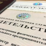 Свидетельство о регистрации ИП