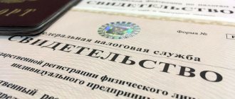 Свидетельство о регистрации ИП