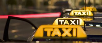 Такси