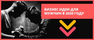 Топ 20 бизнес идей для мужчин на 2020 год