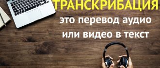 transcription - what is it?