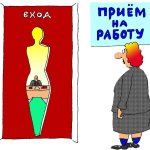 Трудоустройство через кадровое агентство