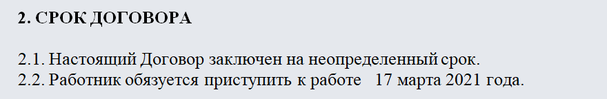 Трудовой договор ИП с работником. Часть 2