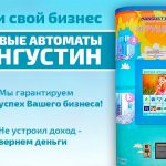 Условия франчайзинга торговых аппаратов Мангустин