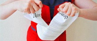 Уведомление о расторжении договора