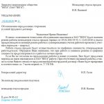 уведомление работника