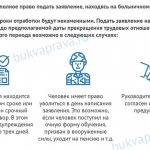 Увольнение во время больничного