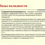 валидность 2