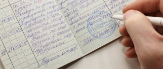 Внесение записи в трудовую книжку