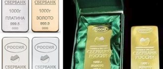 Внешний вид золотого слитка Сбербанка - вклады в золото