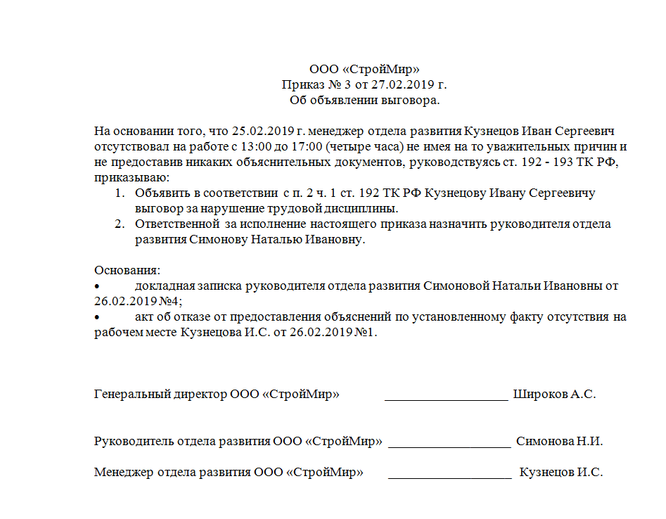 Работнику вынесено выговора дисциплинарного. Приказ о выговоре. Приказ о наказании работника образец. Распоряжение о наказании работника. Приказ о выговоре образец.