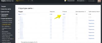 "Yandex.Webmaster" – Indexing – Site structure